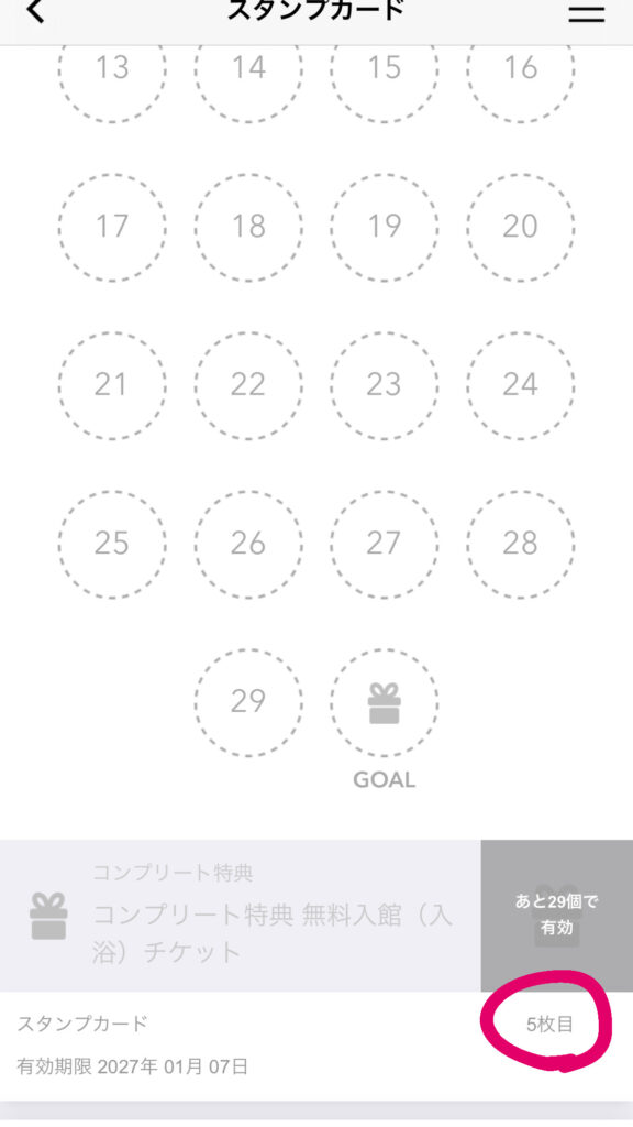 スタンプカード