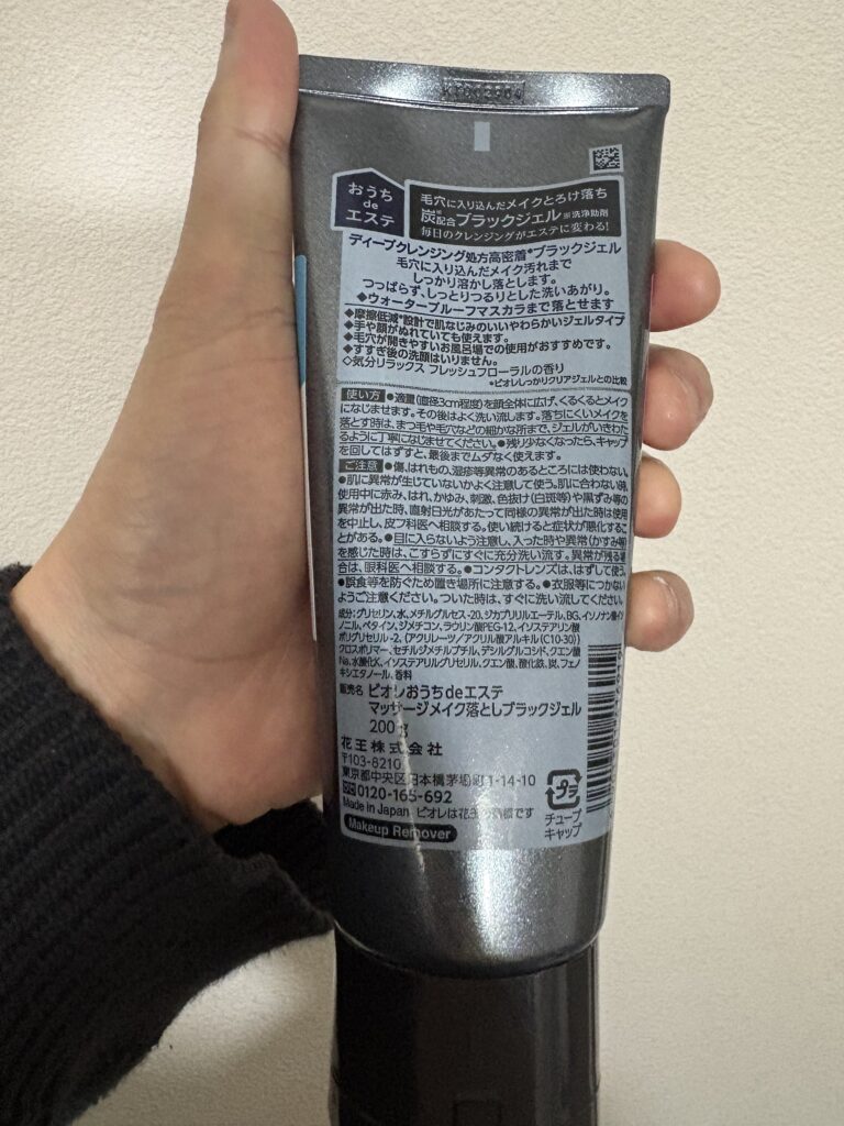ビオレ おうちdeエステ メイク落とし マッサージブラックジェル裏面