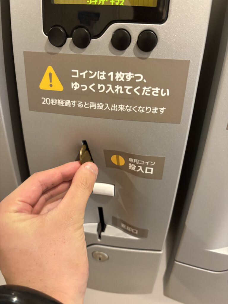 コイン投入
